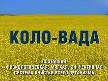 Полезное о Colo-Vada