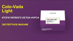 Коло-Вада Лайт. Отзывы и результаты