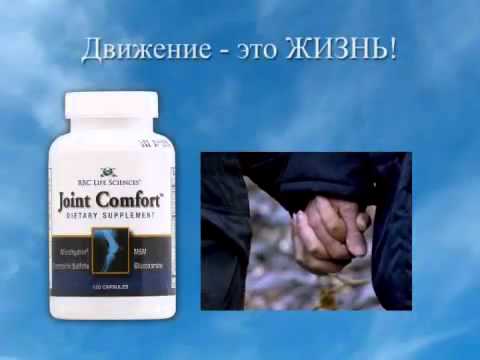 Сустав Комфорт